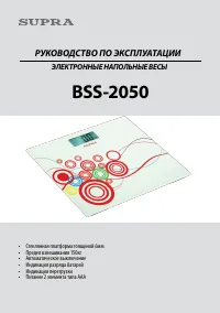 Supra BSS-2050