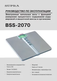 Supra BSS-2070