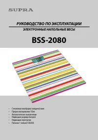 Supra BSS-2080