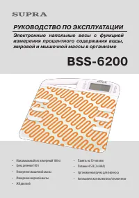 Supra BSS-6200