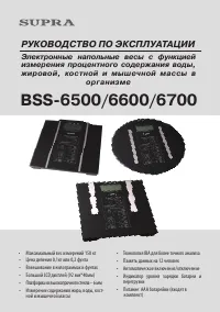 Supra BSS-6500