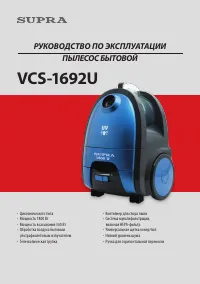 Supra VCS-1692U