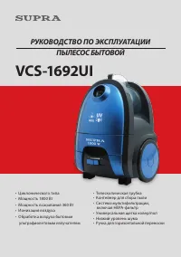 Supra VCS-1692UI