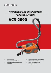 Supra VCS-2090