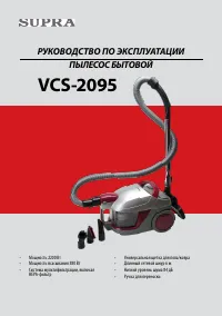 Supra VCS-2095