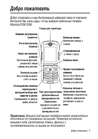 Motorola E398