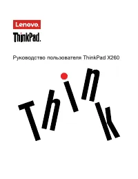 Lenovo ThinkPad X260