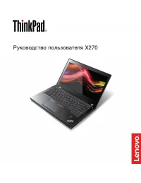 Lenovo ThinkPad X270