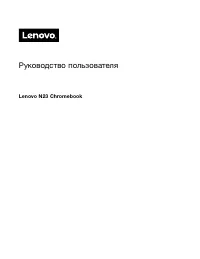 Lenovo N23 Chromebook