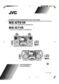 JVC MX-GT91R