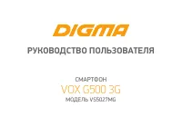Digma VOX G500 3G