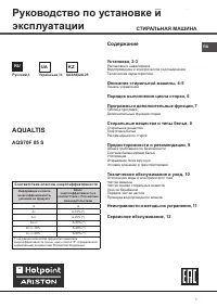 Hotpoint-Ariston AQS70F 05 S