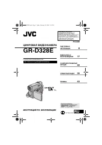 JVC GR-D328E