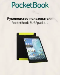 PocketBook SURFpad 4 L