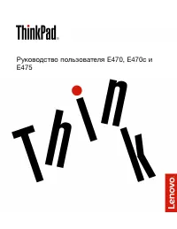 Lenovo ThinkPad E470(c)