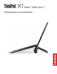 Lenovo ThinkPad X1 Tablet