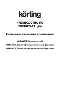Korting OKB 440 CFX