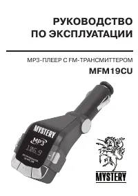 Mystery MFM-19CU