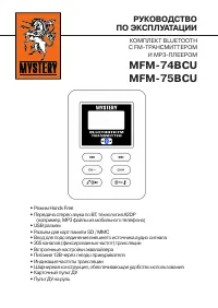 Mystery MFM-75BCU