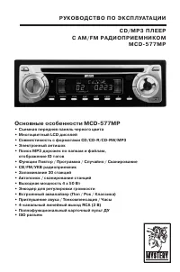 Mystery MCD-577MP