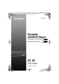 Sony DVP-FX950