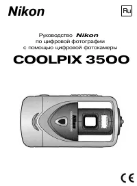 Nikon Coolpix 3500