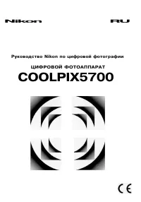 Nikon Coolpix 5700