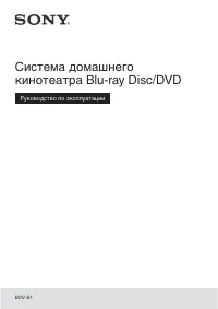 Sony BDV-B1