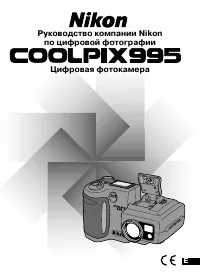 Nikon Coolpix 995