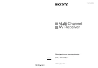 Sony STR-DA5400ES
