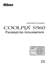 Nikon Coolpix S560