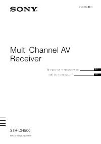 Sony STR-DH500