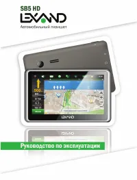 Lexand SB5 HD