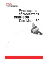 Xerox DocuMate 150