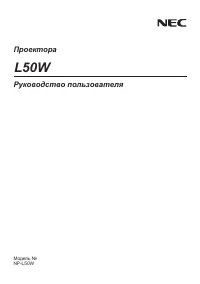 NEC L50W