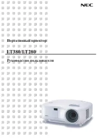 NEC LT380
