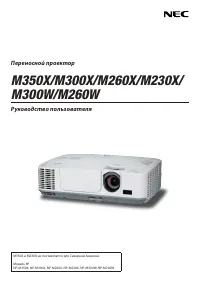 NEC M230X