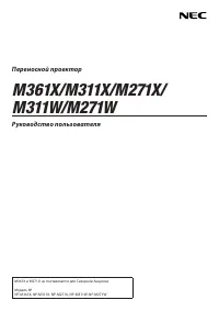 NEC M271X