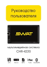 SWAT CHR-4220