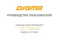 Digma CITI 7528 4G