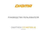 Digma CITI MOTION 4G