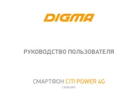 Digma CITI POWER 4G