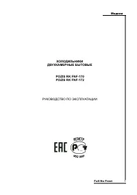 Pozis RK FNF-170