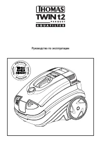 Thomas Twin T2 Parquet Aquafilter