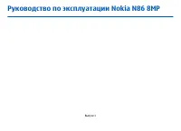 Nokia N86 8MP