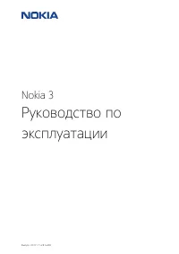 Nokia 3