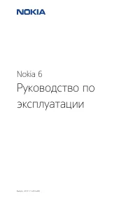 Nokia 6