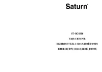 Saturn ST-HC0306