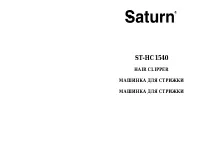 Saturn ST-HC1540