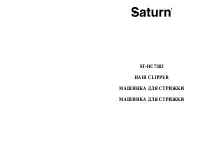 Saturn ST-HC7383